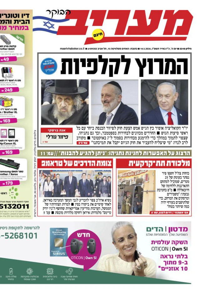 מעריב הבוקר