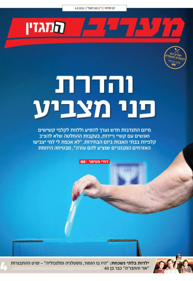 מעריב יומי מגזין