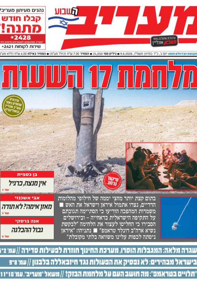 מעריב השבוע