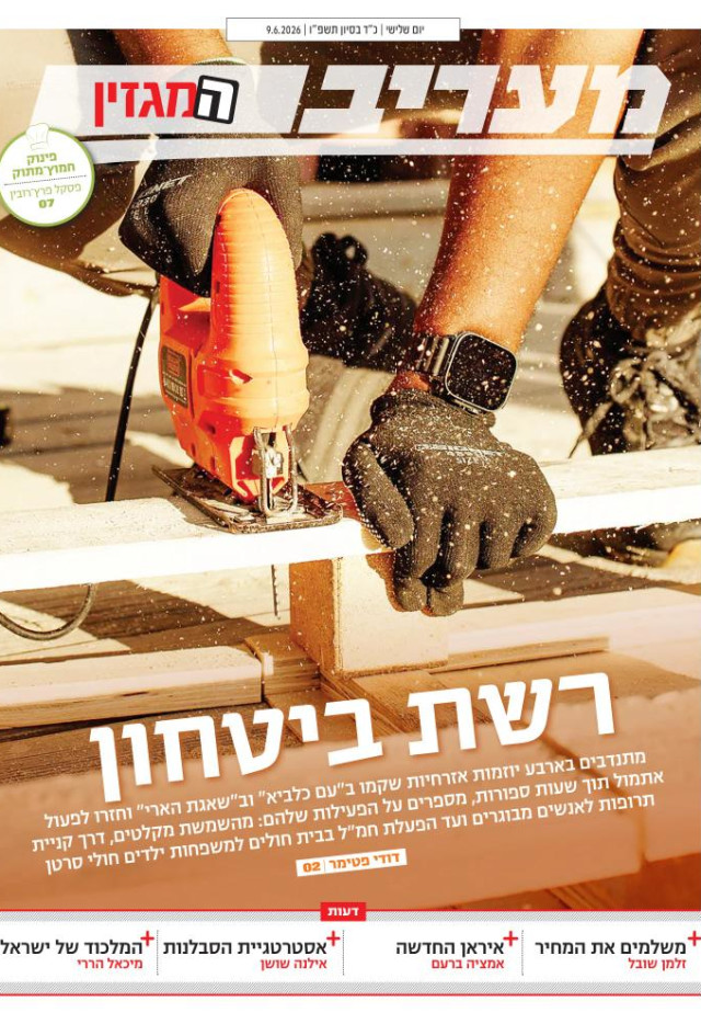 מעריב יומי מגזין