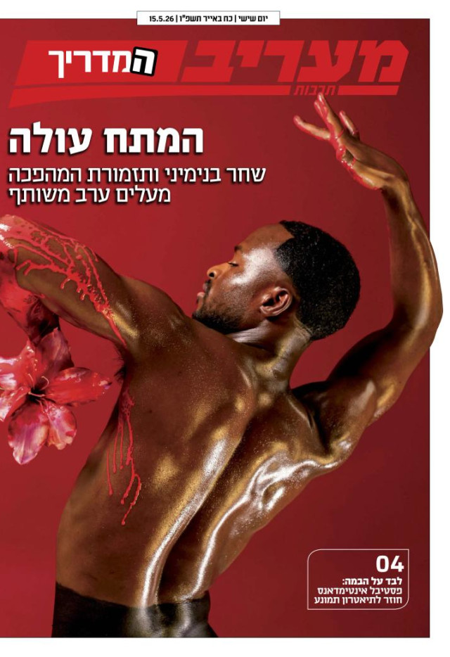מעריב המדריך