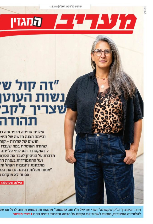 מעריב יומי מגזין