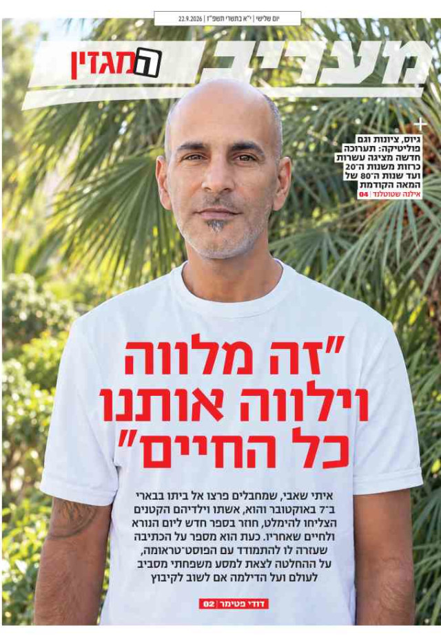 מעריב יומי מגזין