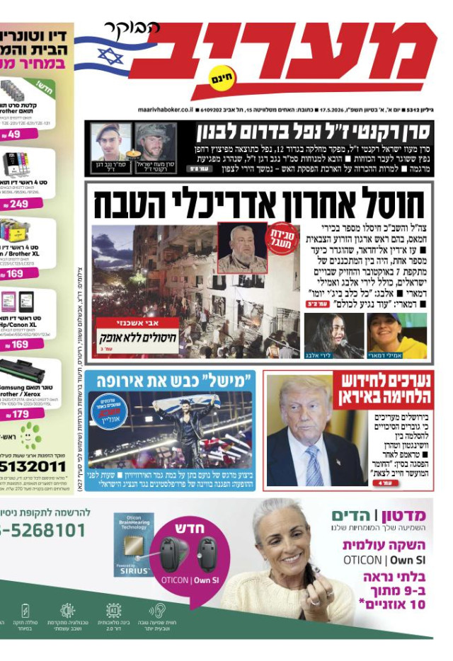 מעריב הבוקר