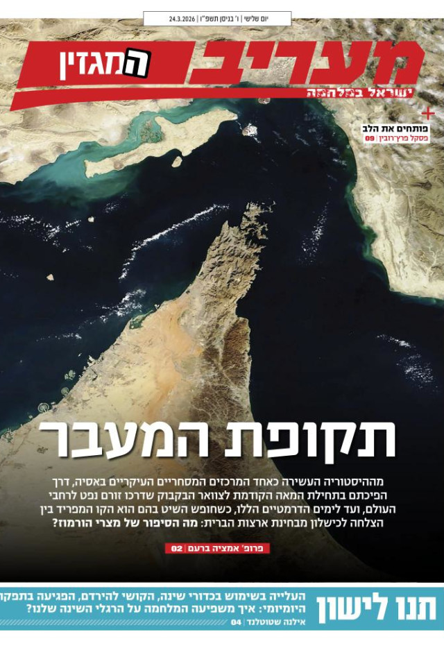 מעריב יומי מגזין