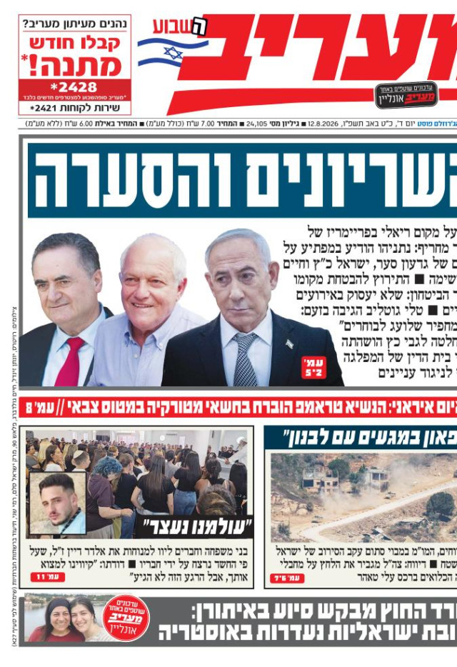 מעריב השבוע