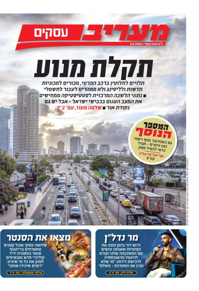מעריב עסקים