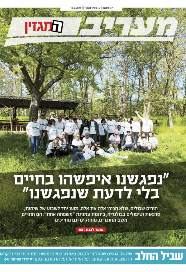 מעריב יומי מגזין