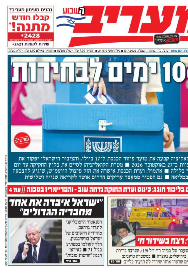 מעריב השבוע