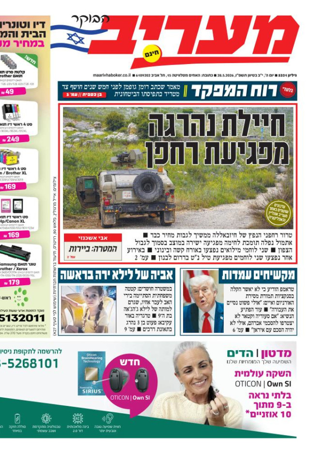 מעריב הבוקר
