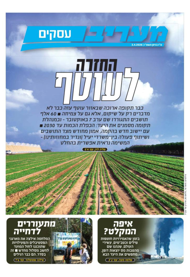 מעריב עסקים