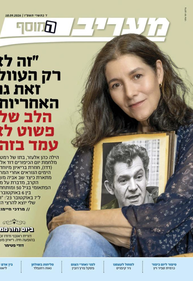 מעריב המוסף