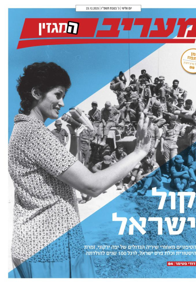 מעריב יומי מגזין