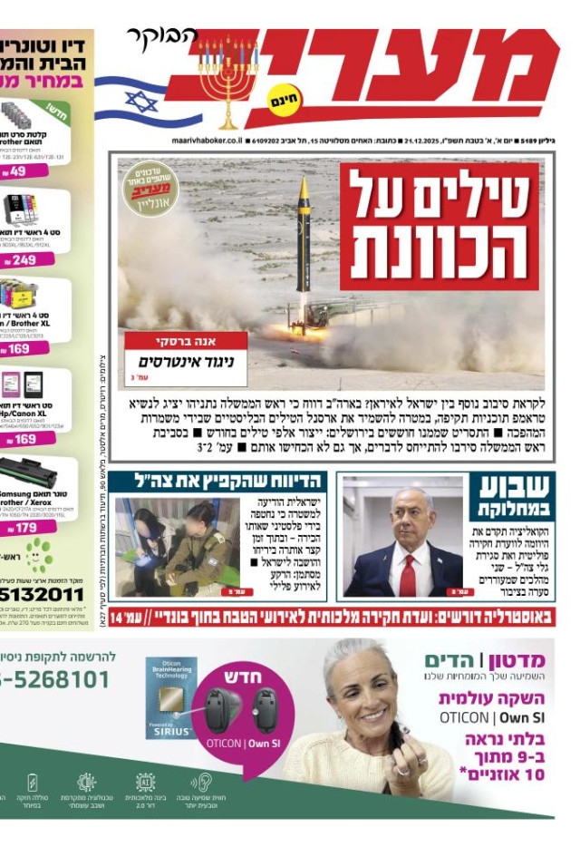 מעריב הבוקר