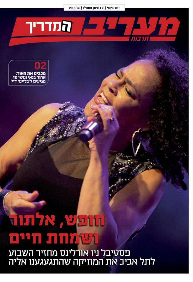 מעריב המדריך