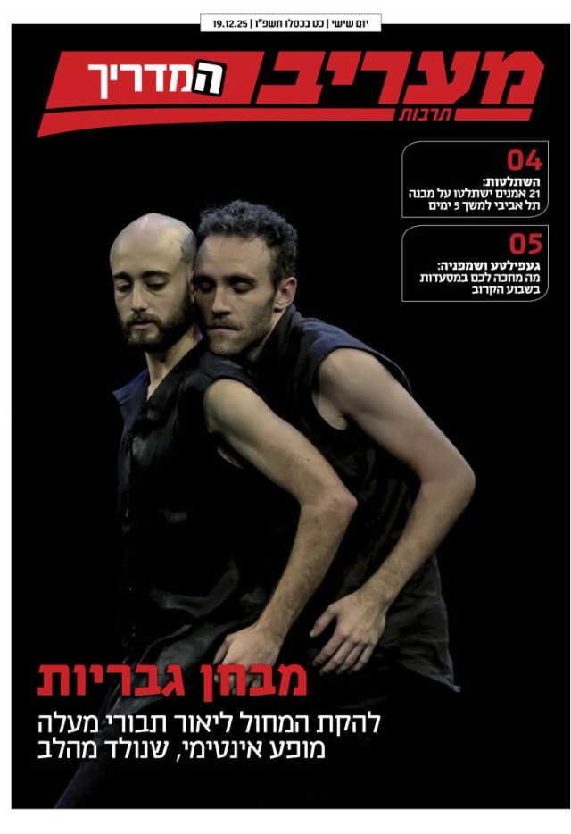 מעריב המדריך