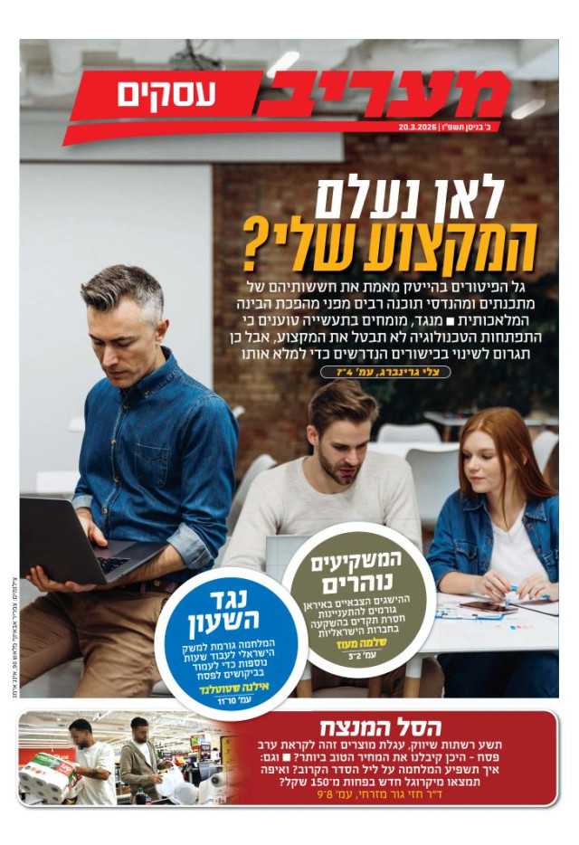 מעריב עסקים