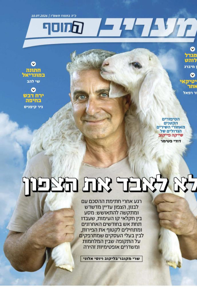 מעריב המוסף