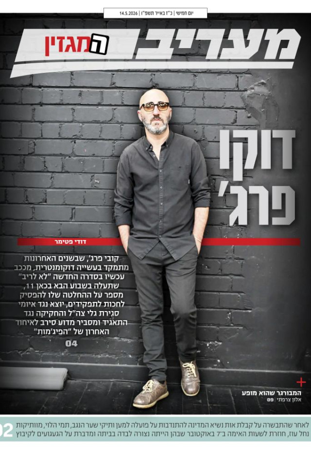 מעריב יומי מגזין