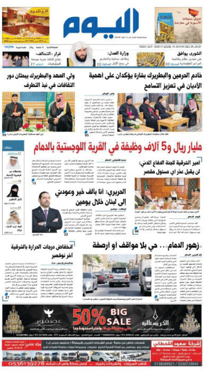 שער העיתון אל-יום  (צילום: ללא)