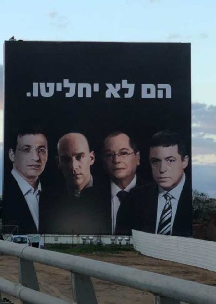 שלט החוצות נגד העיתונאים בנתיבי איילון (צילום: מתוך הטוויטר של ישראל כהן)