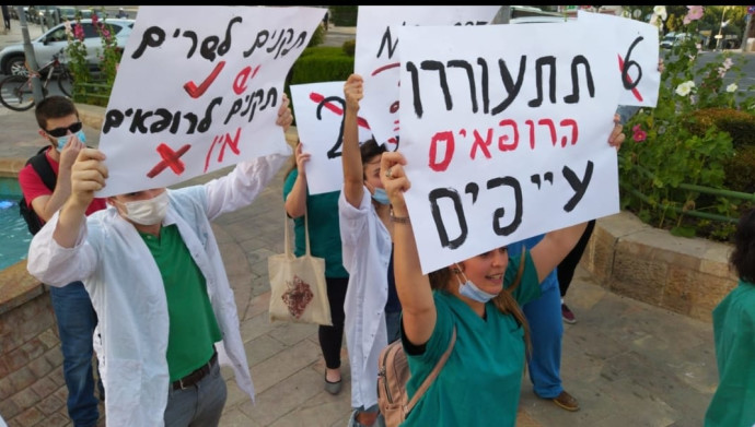 מחאת המתמחים בירושלים (צילום: ללא קרדיט)