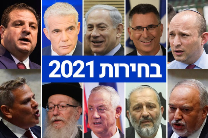 בחירות 2021 (צילום: עדינה ולמן, דוברות הכנסת,יונתן זינדל, פלאש 90,אוליבייה פיטוסי, פלאש 90)