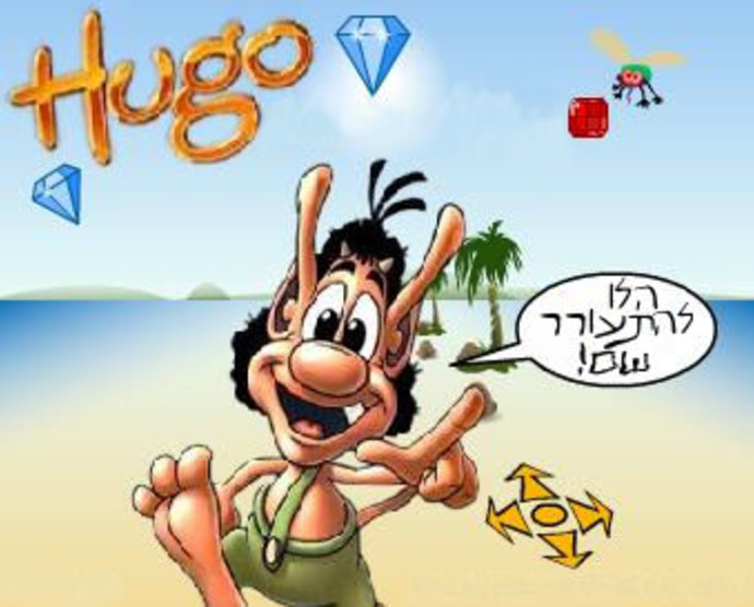 הוגו - משחק הטלוויזיה משנות ה-90' (צילום: ויקיפדיה)