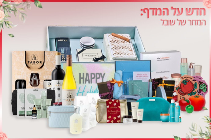 מארזי חג לראש השנה