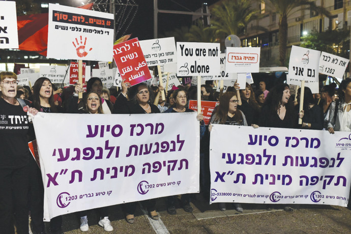 הפגנה נגד אלימות כלפי נשים, ארכיון (צילום: תומר נויברג, פלאש 90)