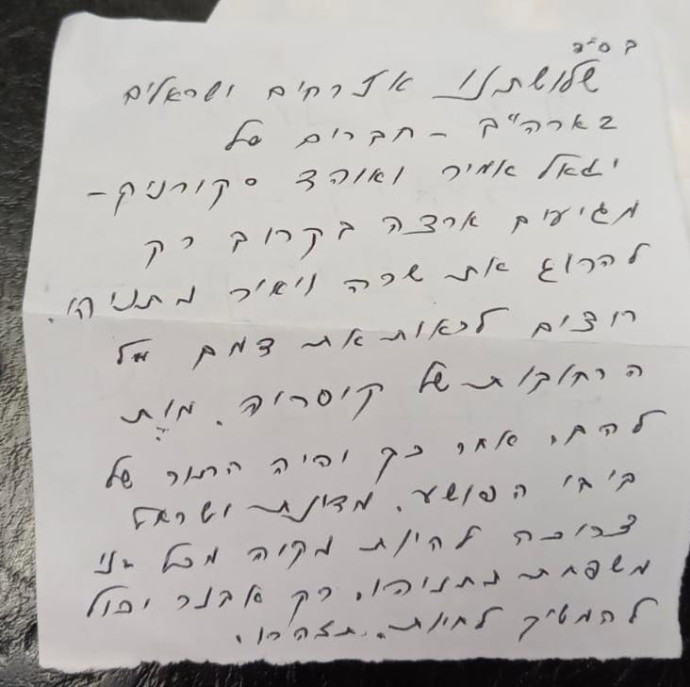 מכתב האיומים שנשלח ללשכת נתניהו (צילום: ללא קרדיט)
