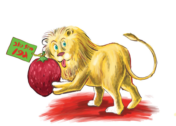 האריה שאהב תות (צילום: איור: אורי פינק)