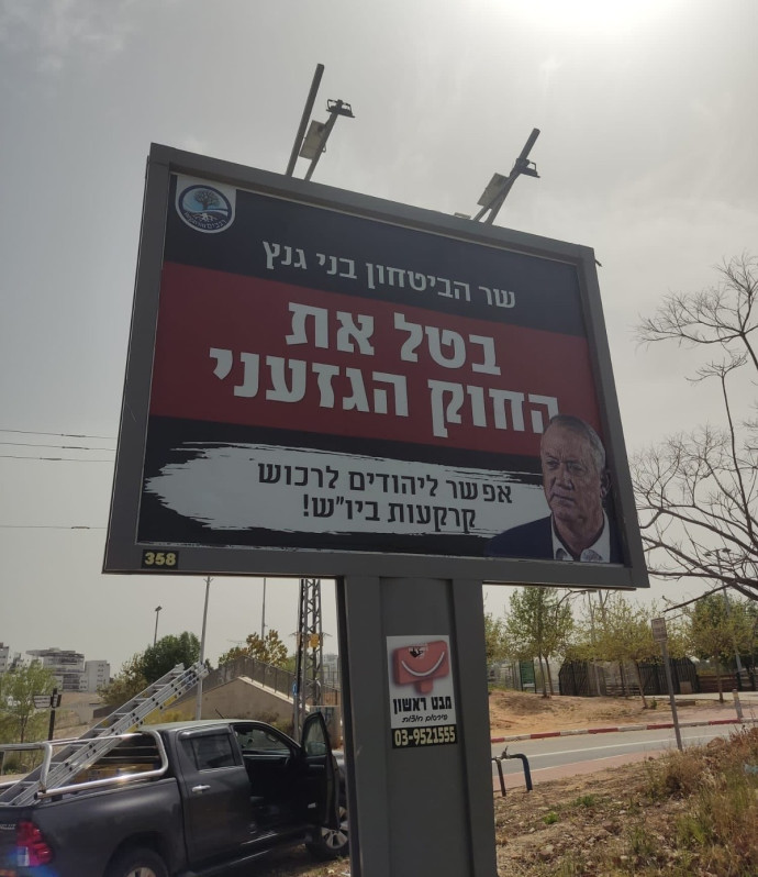 המחאה נגד בני גנץ (צילום: עמותת רגבים)