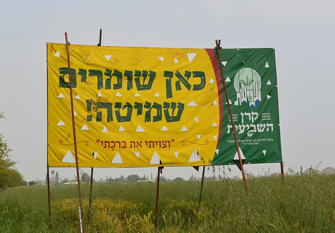 שלט שמיטה המוצב בשדה חקלאי - "כאן שומרים שמיטה" (צילום: Eliran t,CC BY-SA 4.0)