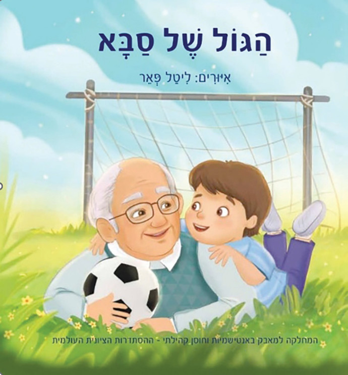 כריכת הספר (צילום: באדיבות ההסתדרות הציונית העולמית)