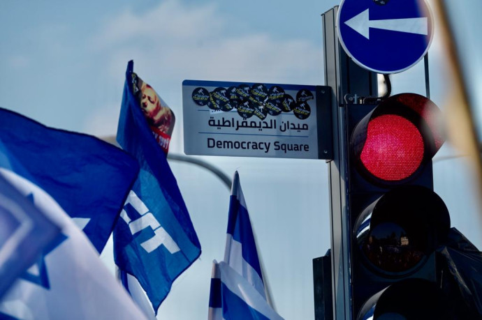 שלט "כיכר הדמוקרטיה"