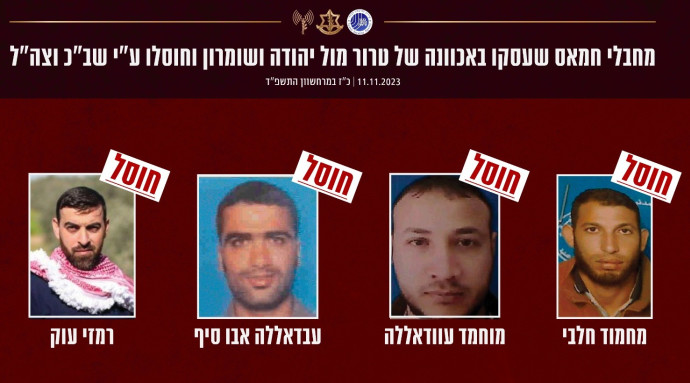 מחבלי חמאס שעסקו באכוונה של טרור מול יהודה ושומרון וחוסלו ע״י שב״כ וצה״ל