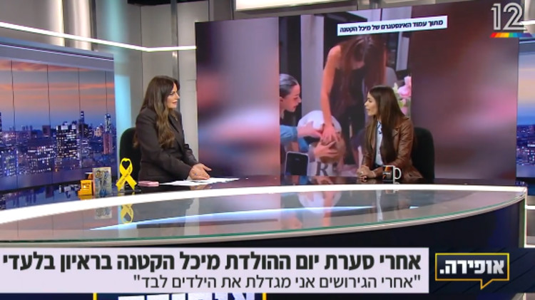 מיכל הקטנה אצל אופירה אסייג (צילום: צילום מסך קשת 12)