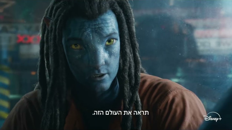 "אוואטר: אש ואפר" (צילום: צילום מסך דיסני פלוס)