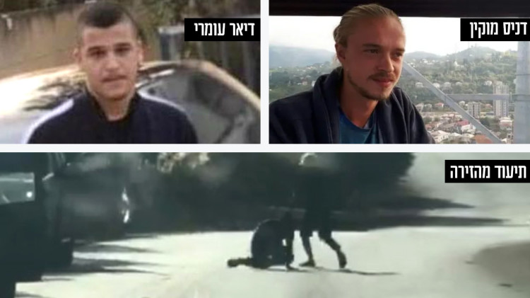 דיאר עומרי, דניס מוקין (צילום: דוברות המשטרה,רשתות חברתיות, שימוש לפי סעיף 27 א')