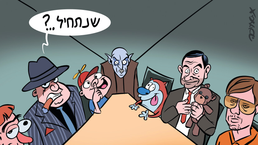 הג'וב הישראלי (צילום: איור: איציק סמוכה)