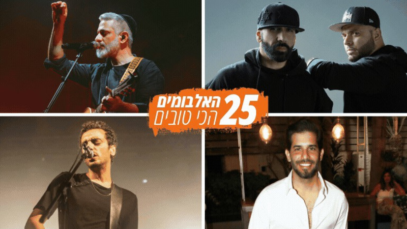 מצעד אלבומים (צילום: ליאור רוטשטיין,אריאל עפרון,ליאור כתר,שי פרנקו,משה נחומוביץ',בר שבתאי)