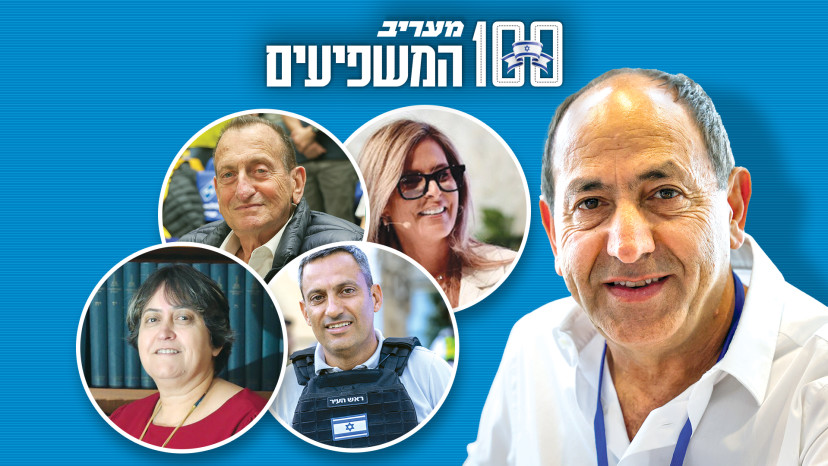 100 המשפיעים 2025 (צילום: יוסי אלוני,עומר מסינגר,דני מרון,אבשלום שושני)