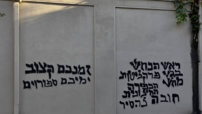 כתובת הגרפיטי שרוססה על בניין משרדי גל"צ (צילום: צילום מסך רשת X)