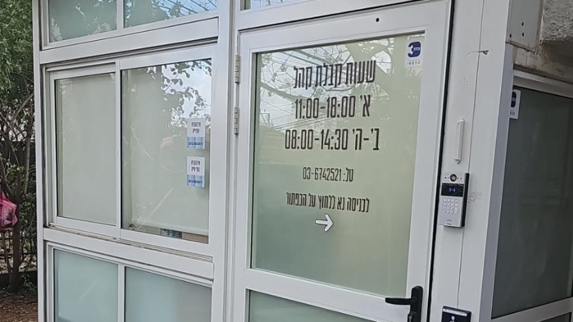 טיפת חלב (צילום: עיריית רמת גן)