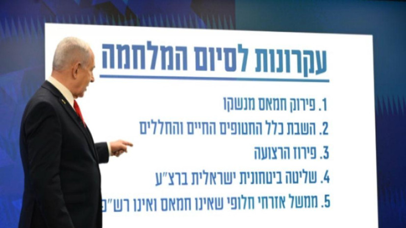 ראש הממשלה נתניהו מציג את "סיום המלחמה"  (צילום: ללא קרדיט)