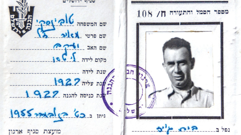 תעודת ארגון חברי ההגנה של מאיר טובינסקי ז"ל (צילום: יוסי אלוני)