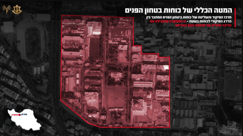 המטה הכללי של כוחות ביטחון הפנים באיראן  (צילום: דובר צהל)