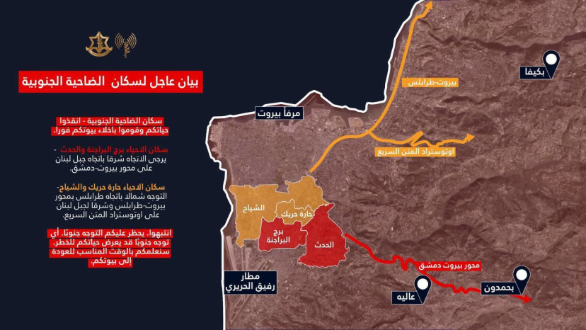הודעת הפינוי של הדאחיה בביירות  (צילום: דובר צהל)