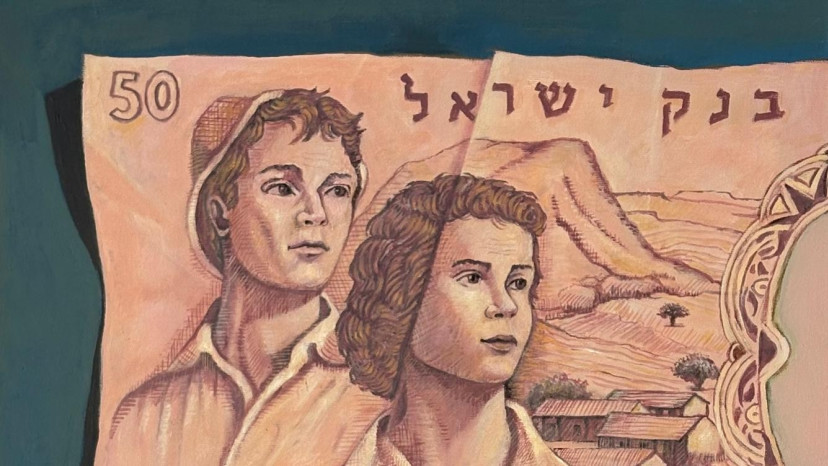 50 לירות ישראליות (צילום: יחצ,גלריית רמת אביב בקניון עופר)